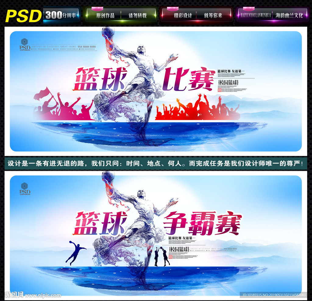 篮球比赛