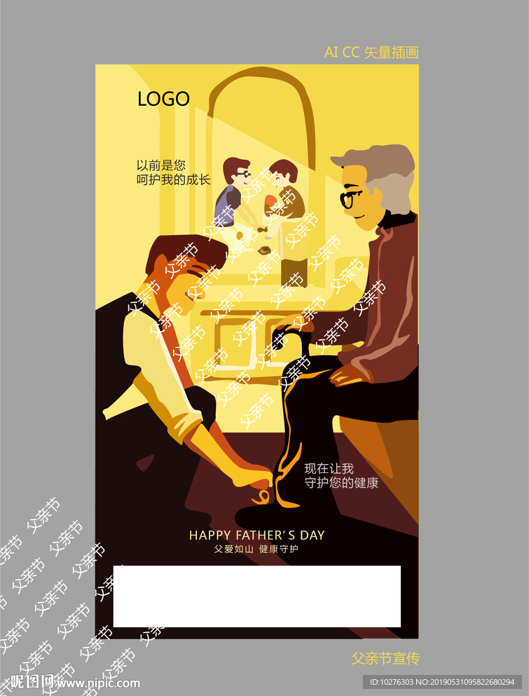 父亲节海报