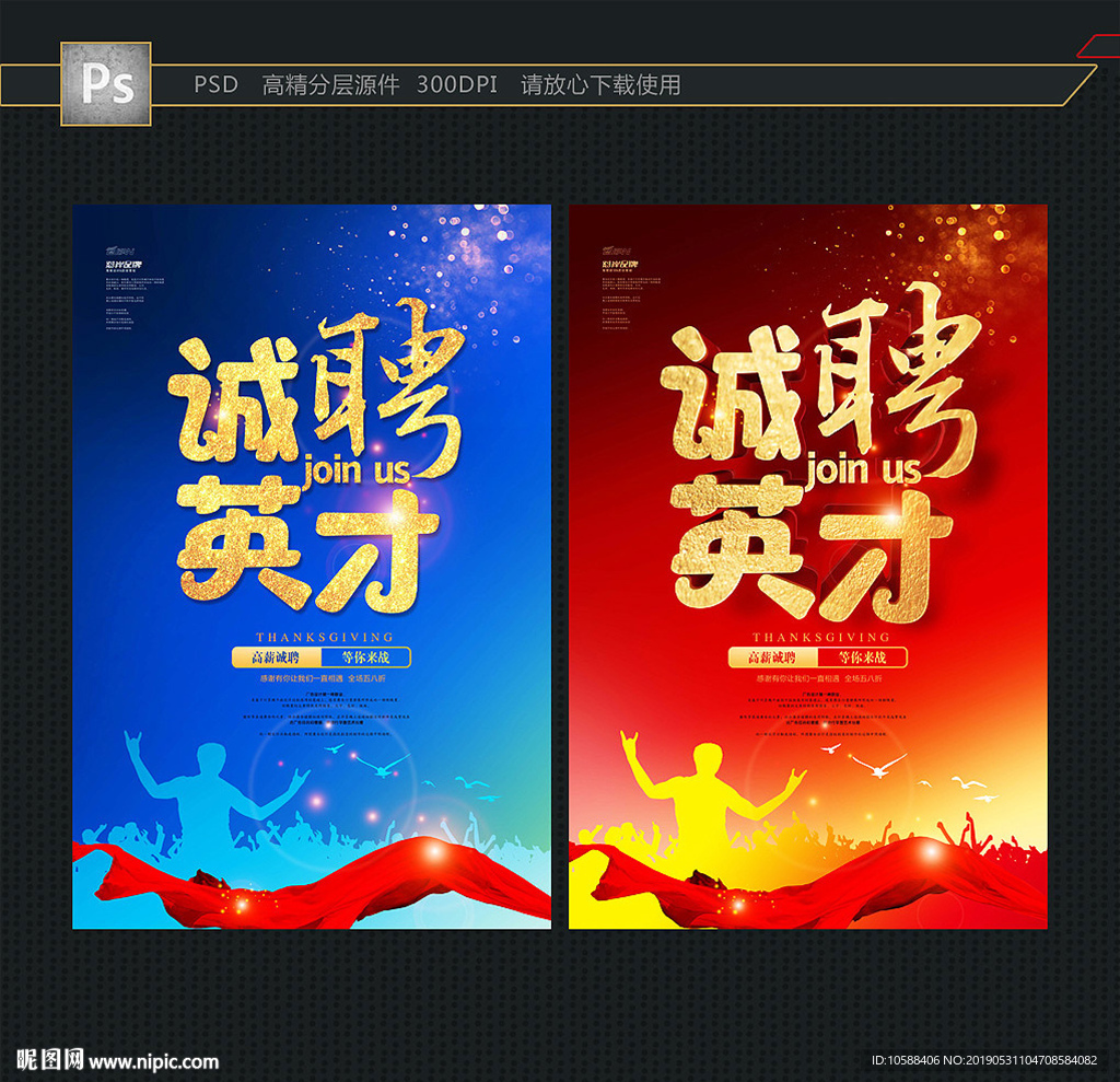 招聘海报