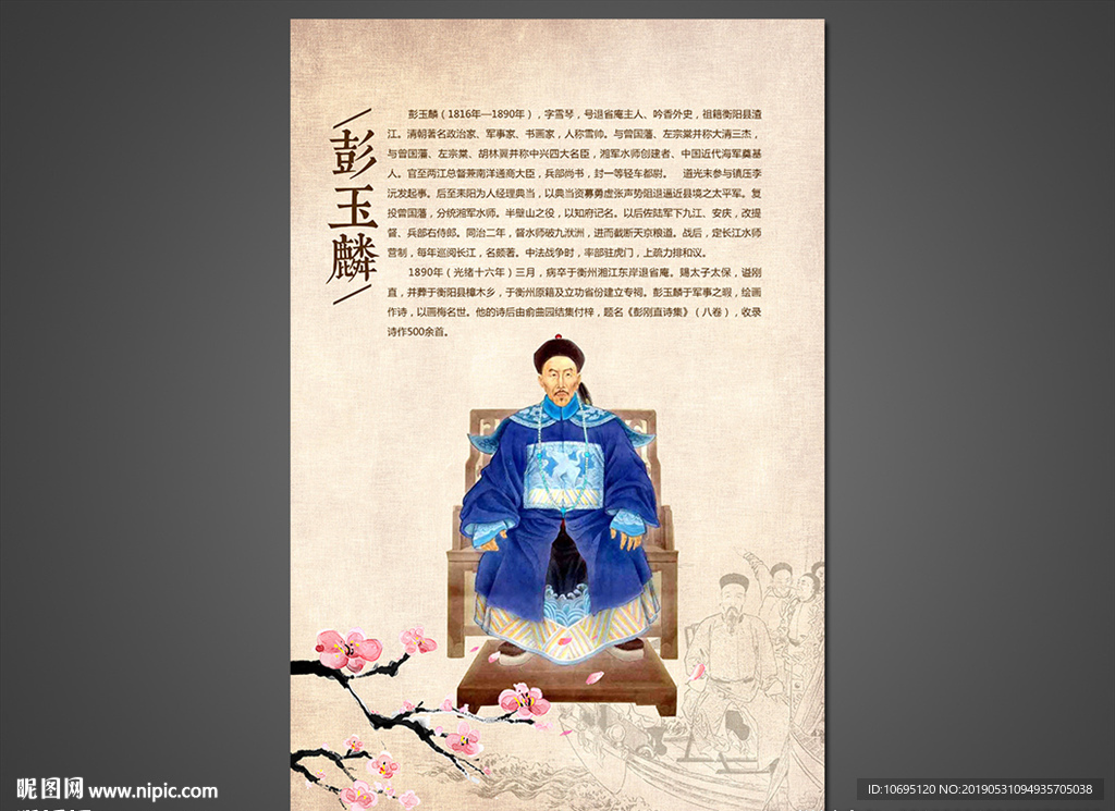 彭玉麟