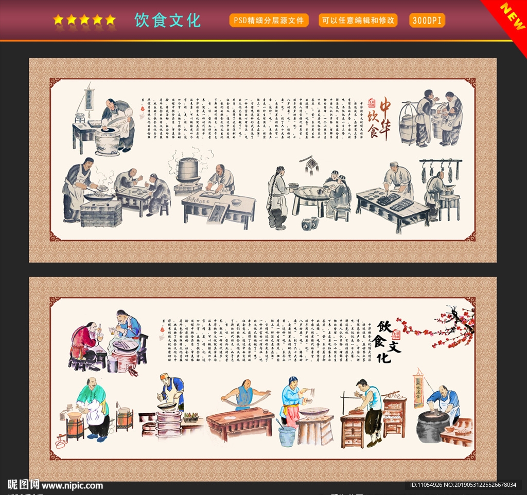 饮食文化
