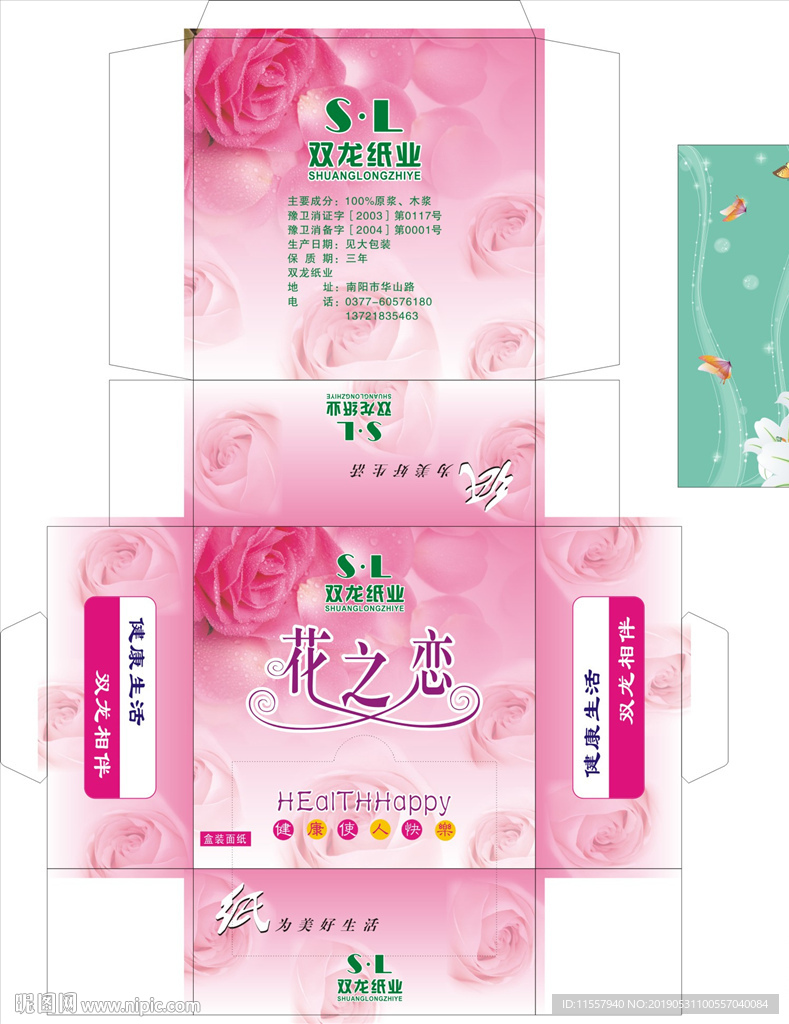 纸抽盒