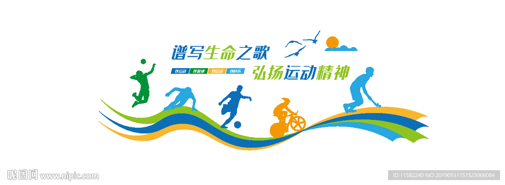 体育文化墙 体育室文化墙