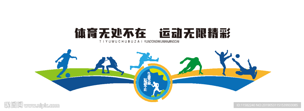 体育文化墙 体育室文化墙