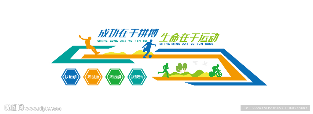 体育文化墙    体育室文化墙