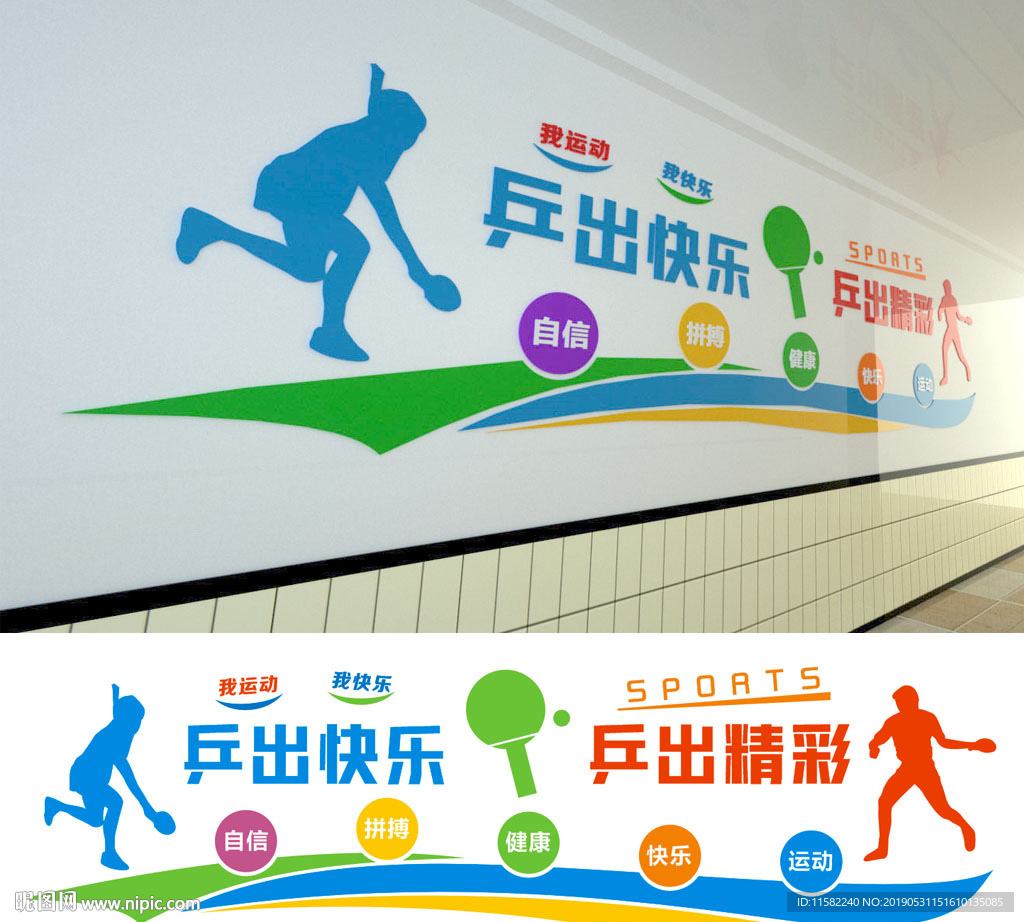 体育文化墙 体育运动 体育运动