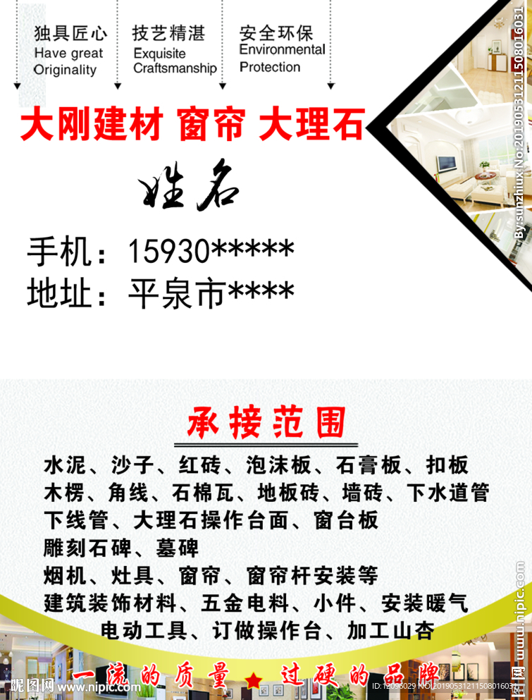 建材