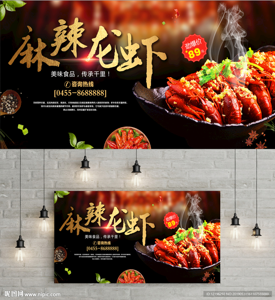 龙虾