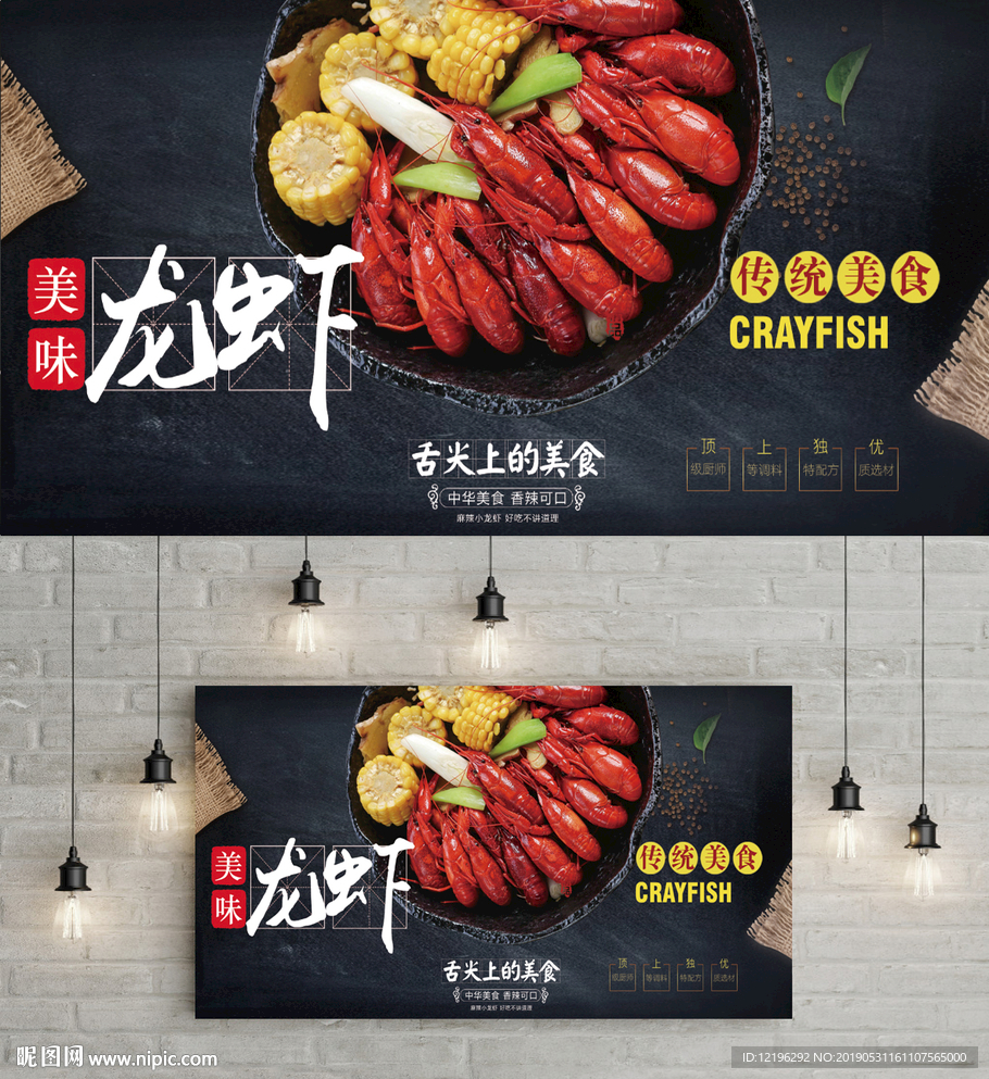 小龙虾