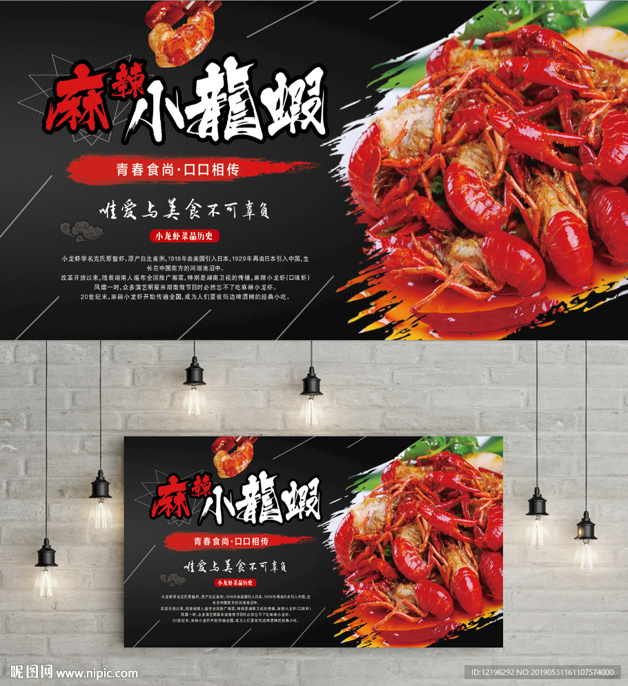 麻辣小龙虾