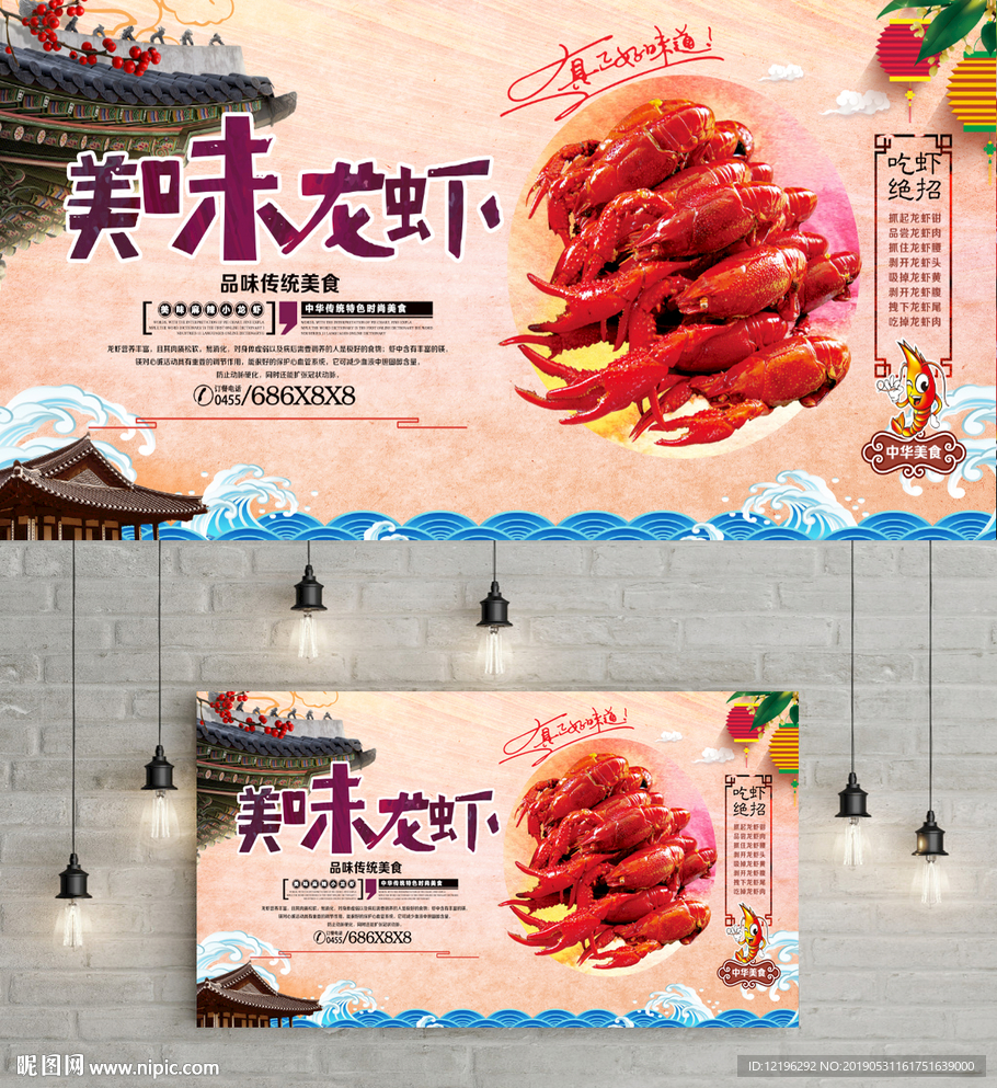 小龙虾海报