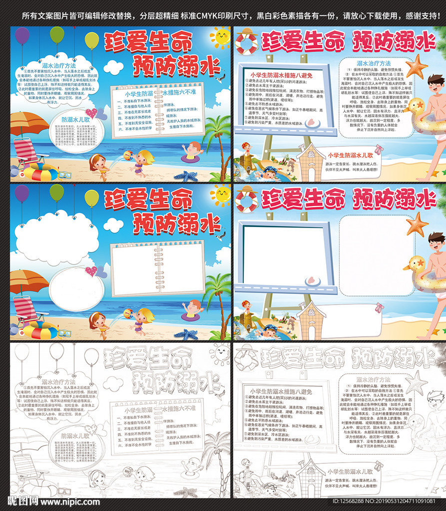 预防溺水手抄报
