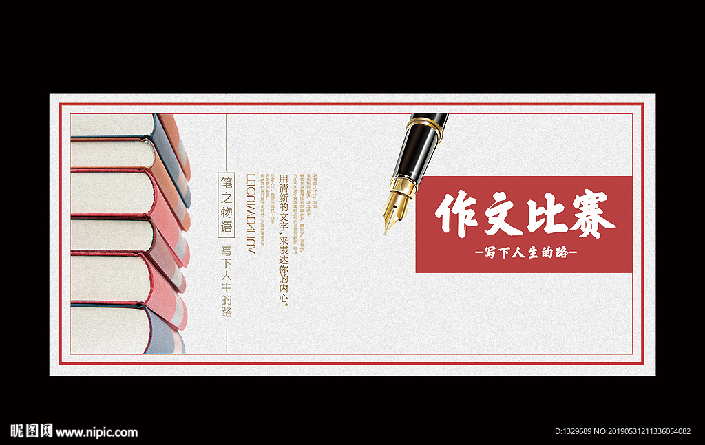 作文比赛