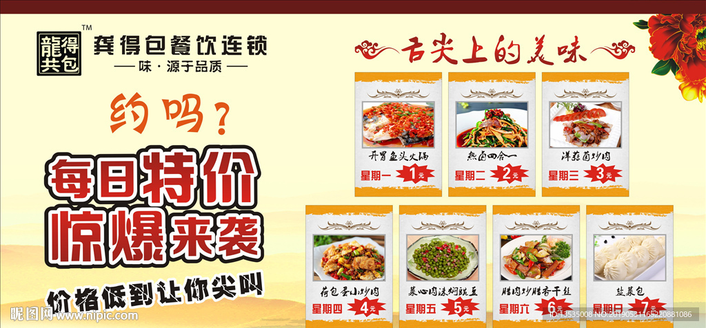 每日特价菜