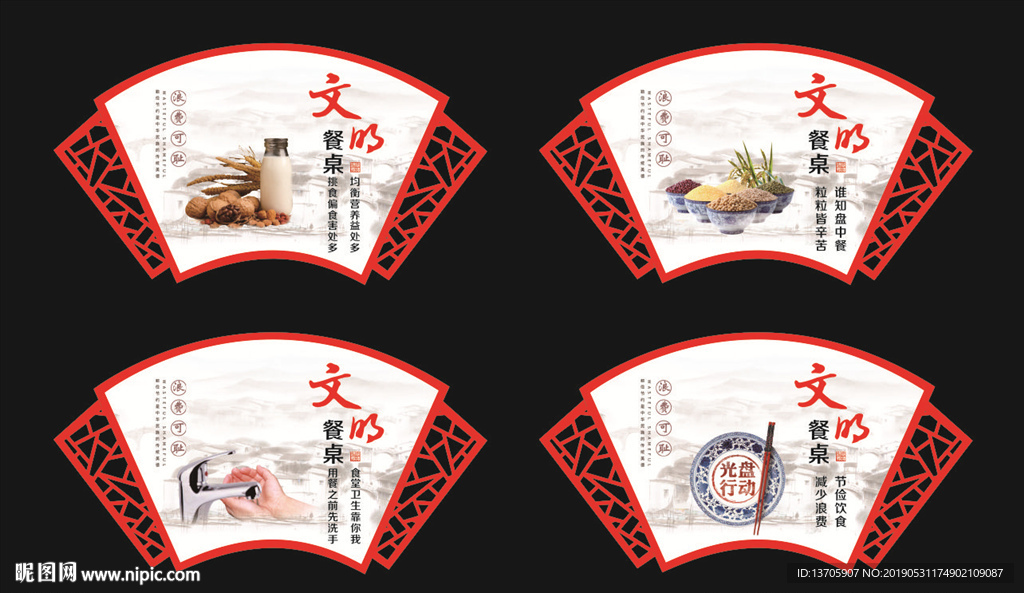 文明餐桌扇形造型镂空