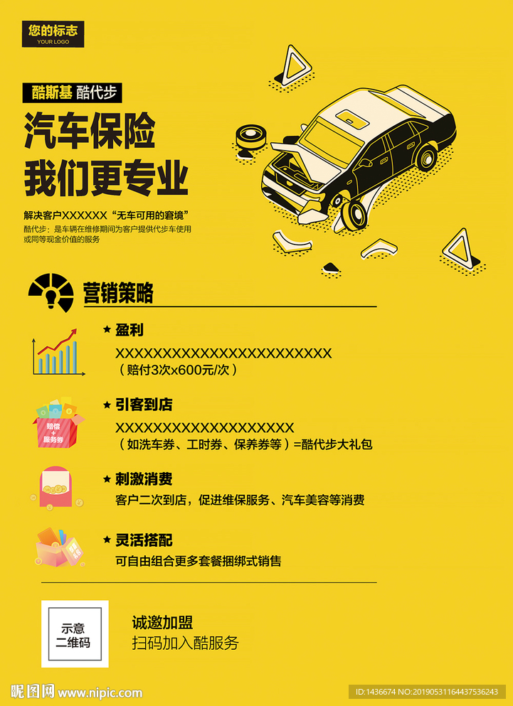 汽车保险海报