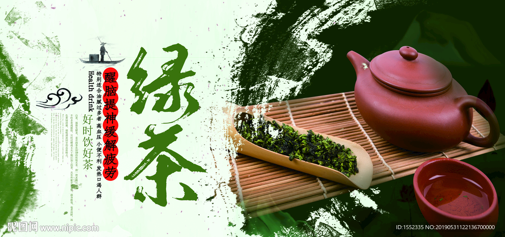 绿茶