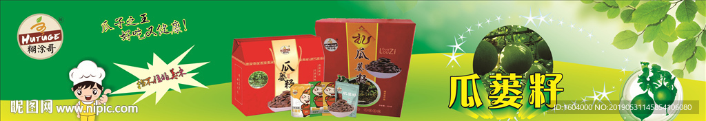 “糊涂哥”瓜蒌籽车身广告