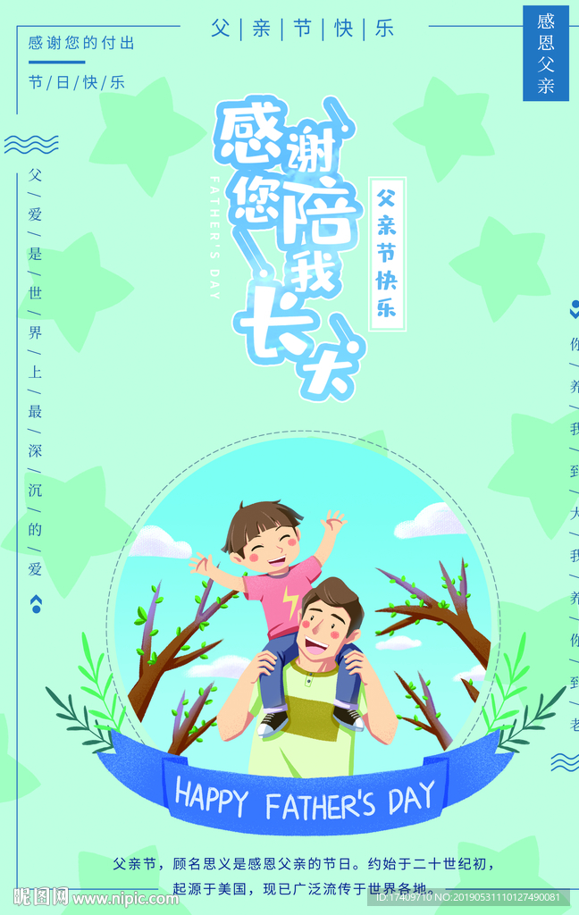 父亲节海报
