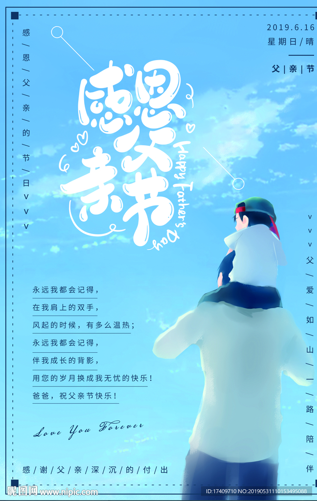 父亲节海报