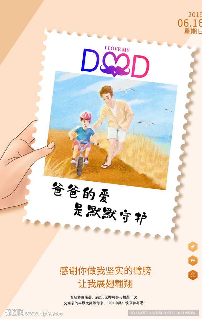 父亲节海报