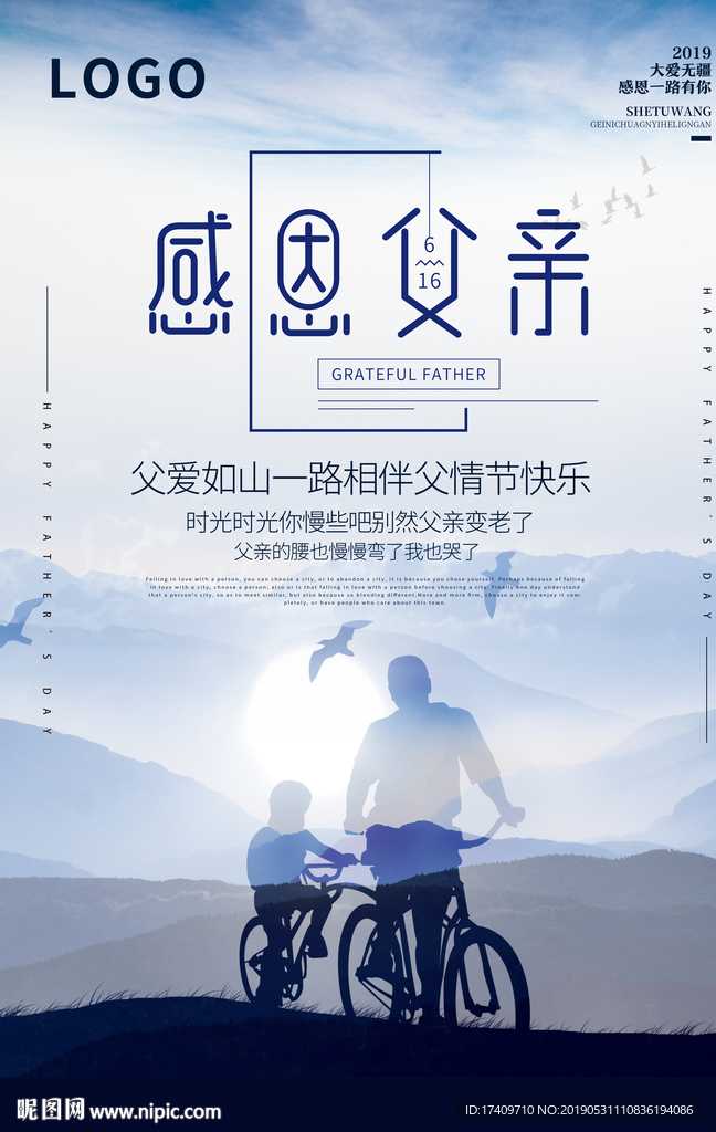 父亲节海报