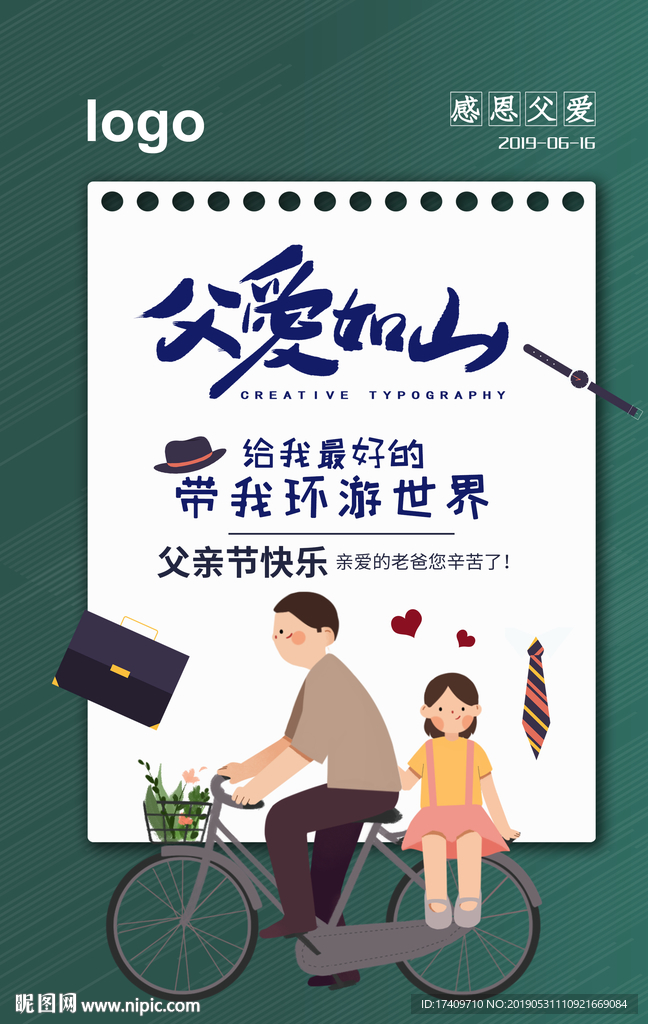 父亲节海报