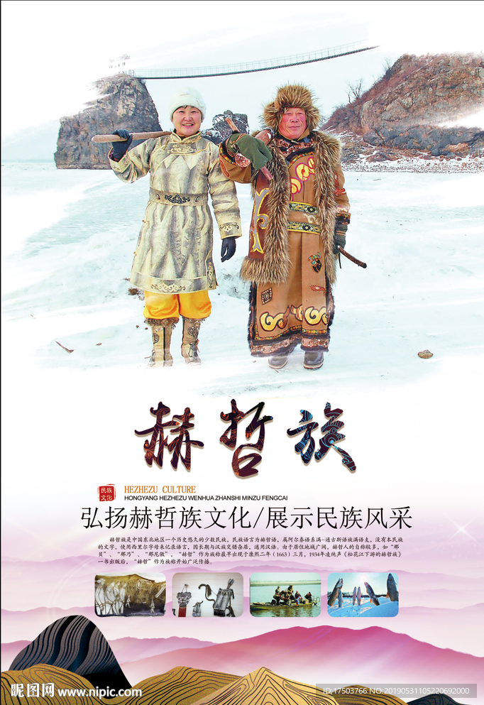 赫哲族