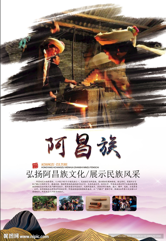 阿昌族