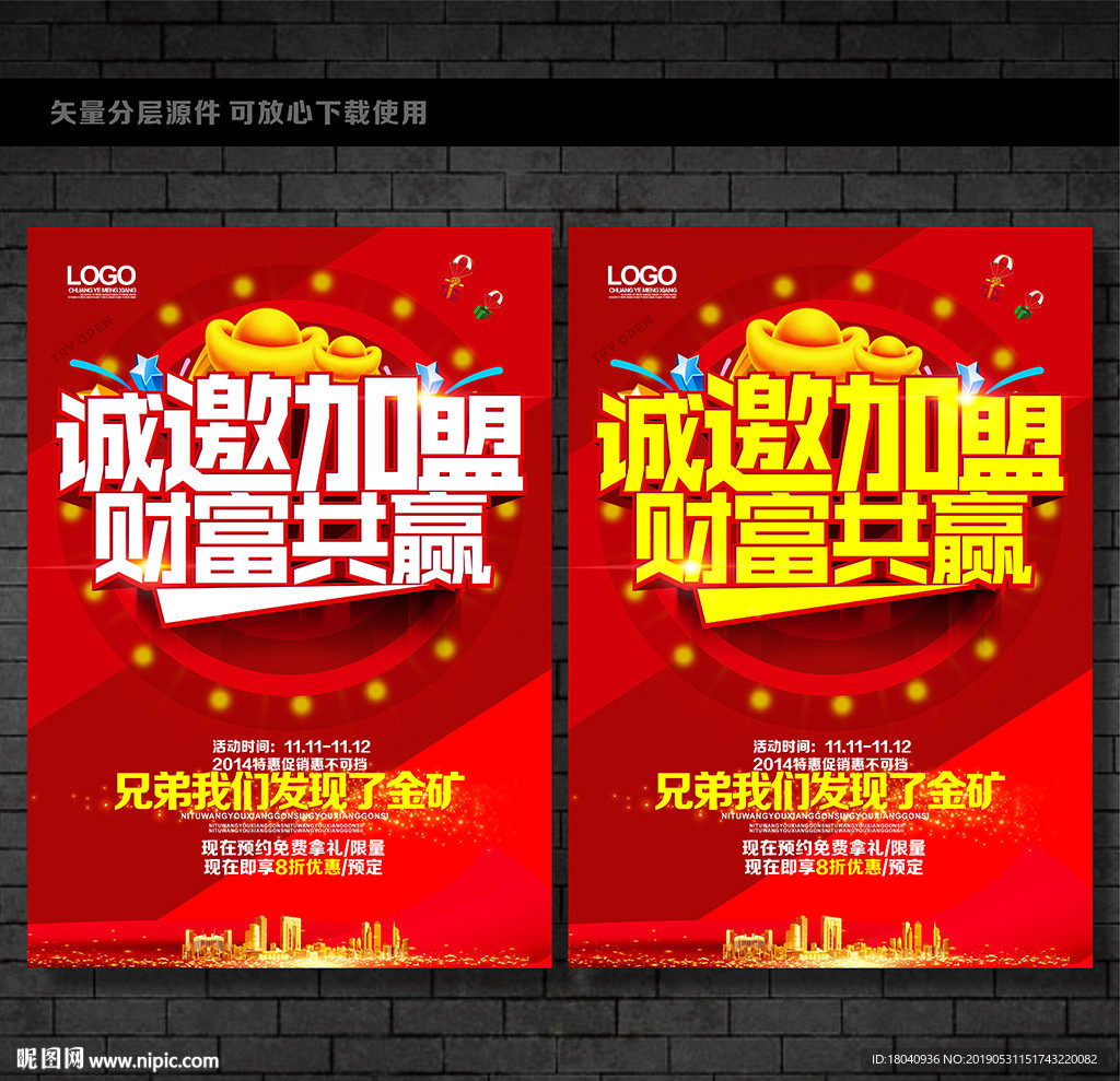诚邀加盟