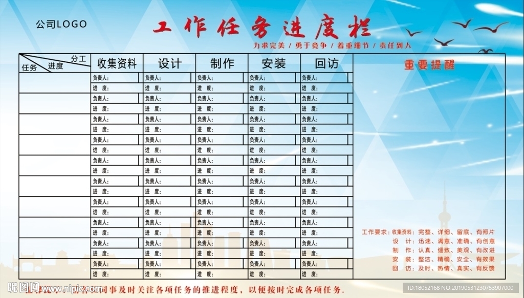 任务进度栏