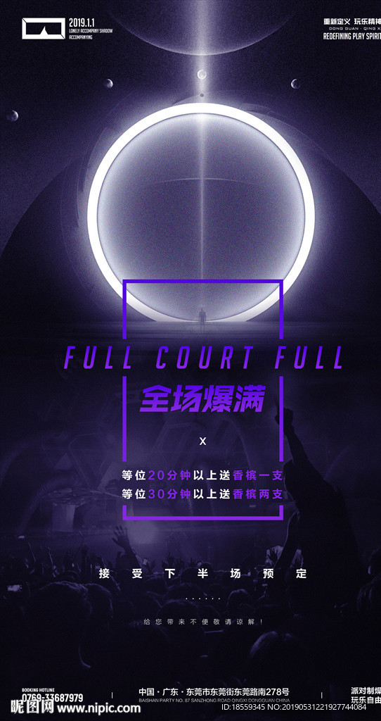 酒吧夜店全场爆满