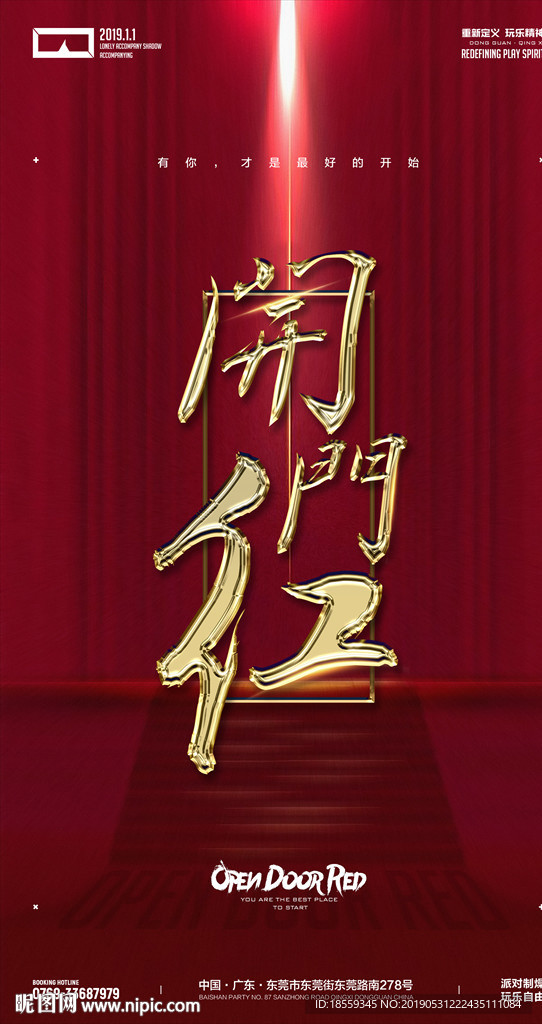 酒吧夜店开门红