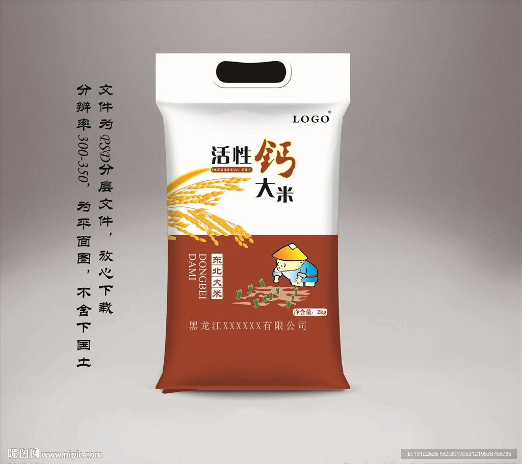 大米包装