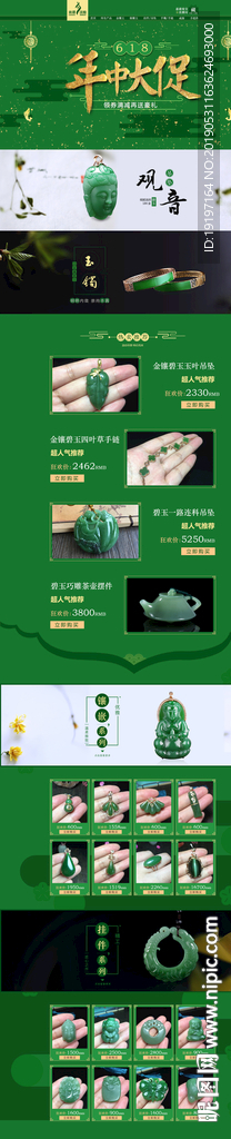 手机端店铺首页