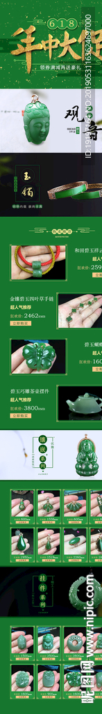 618首页 淘宝店铺首页装修