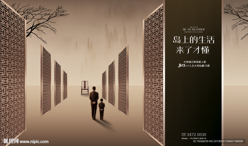 高端地产提案海报