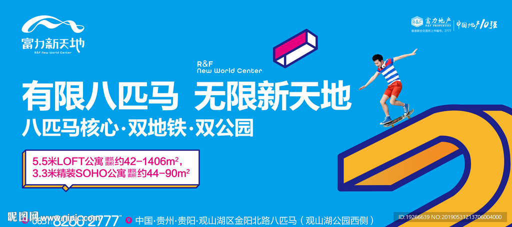时尚公寓地产形象稿
