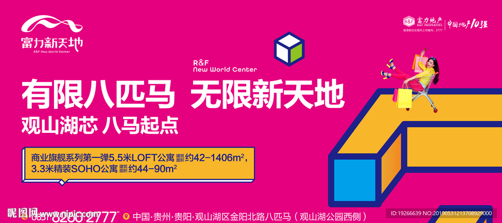 时尚公寓地产形象稿