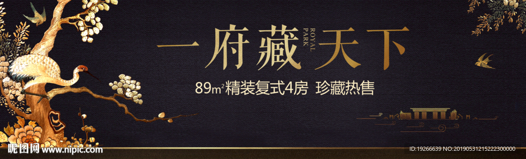 新中式地产形象稿