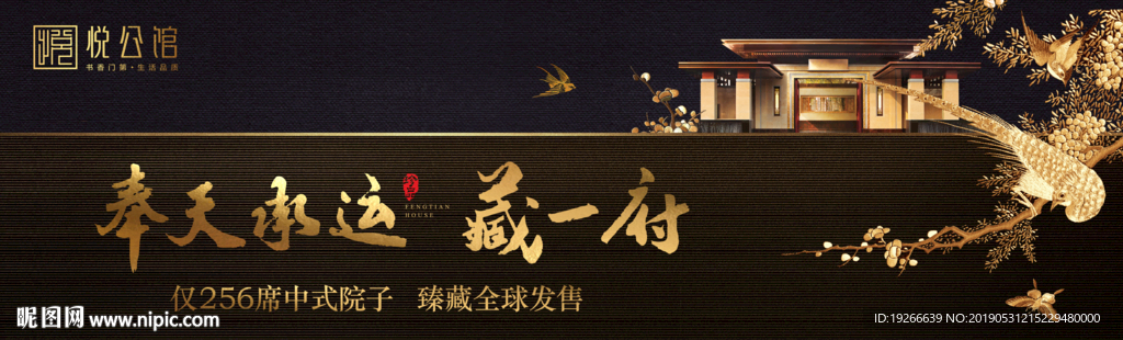 新中式地产形象稿