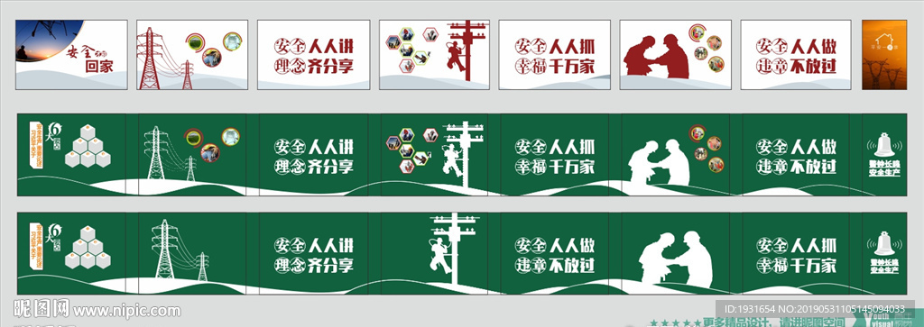 国家电网文化墙