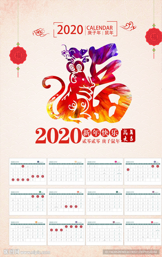 2020年日历
