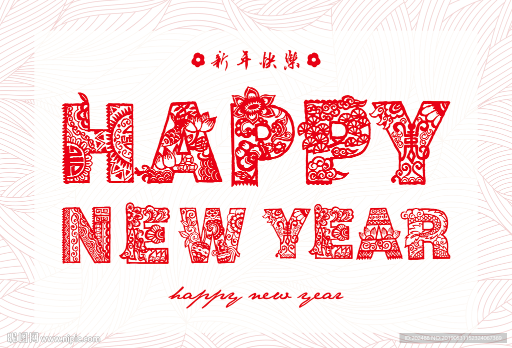 剪纸艺术新年贺卡