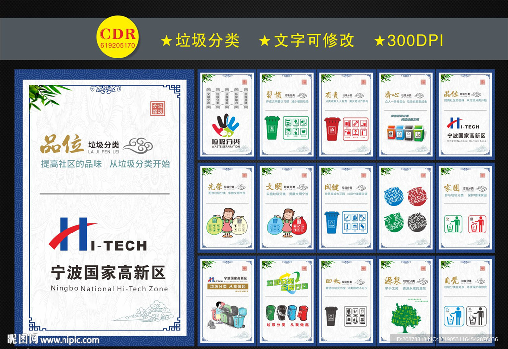 垃圾分类展板