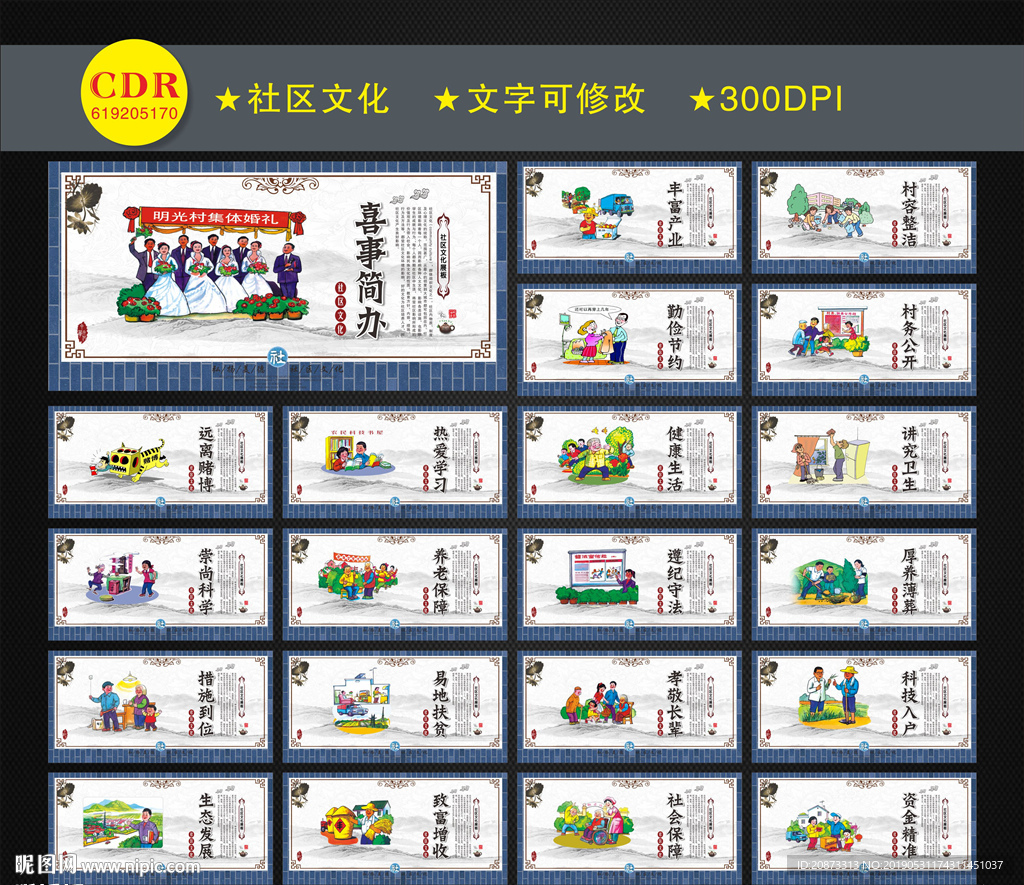 社区展板