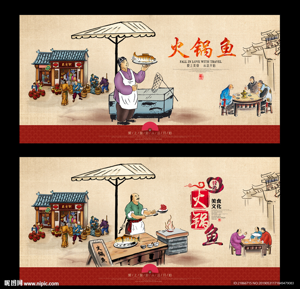 火锅鱼