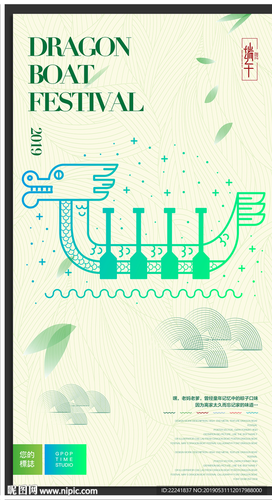 创意龙舟端午节海报
