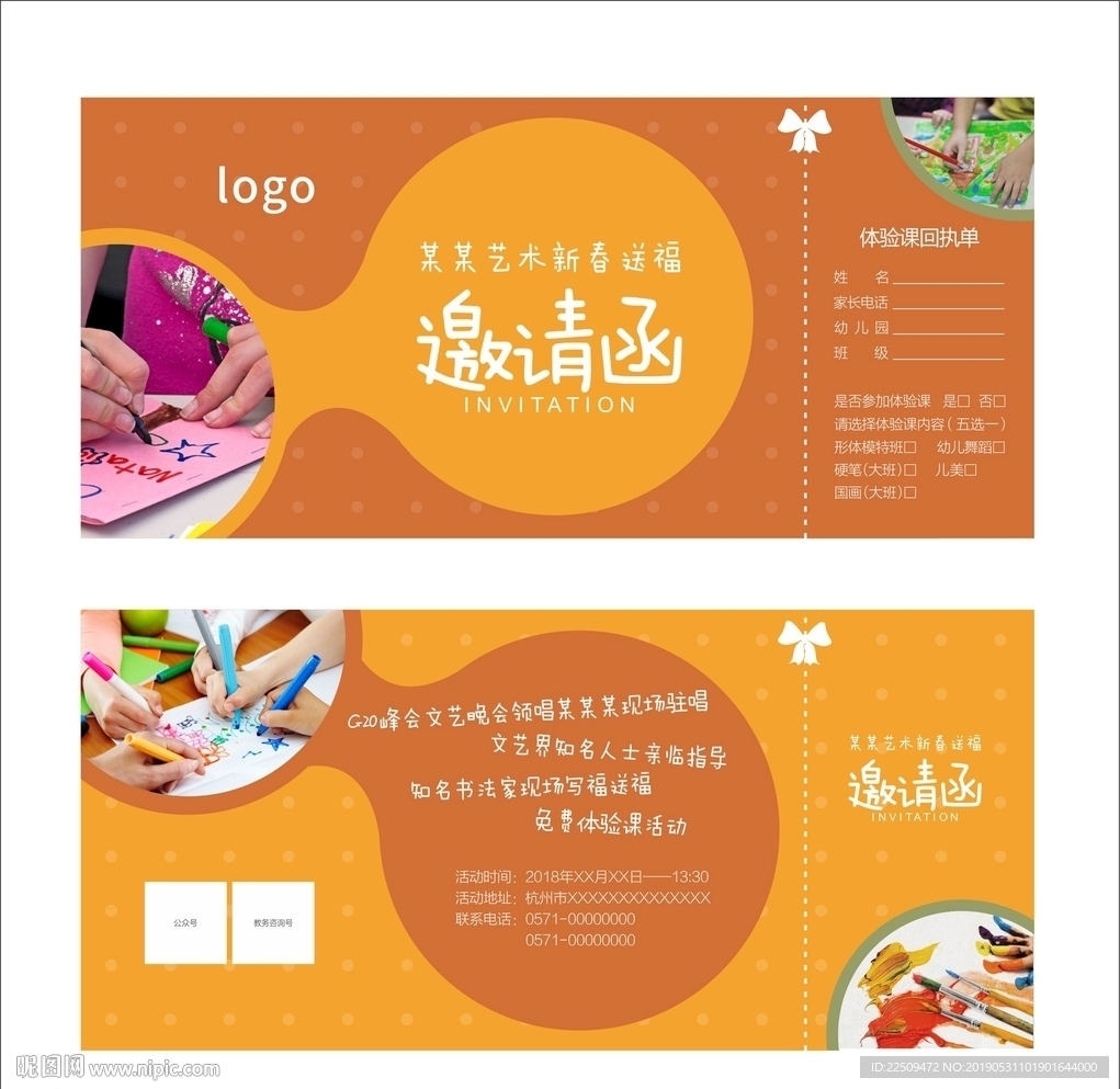 培训班邀请函