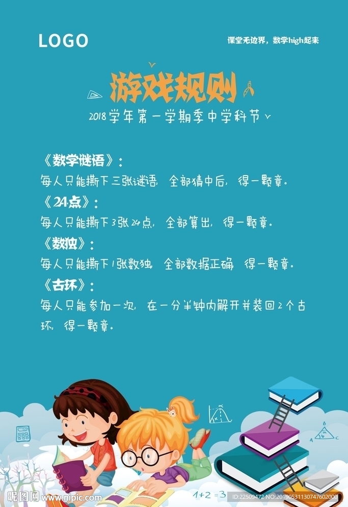 卡通数学海报